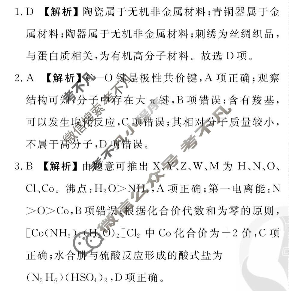 2026年衡水金卷先享题·调研卷 普通高中学业水平选择性考试模拟试题 化学FJ(二)2答案