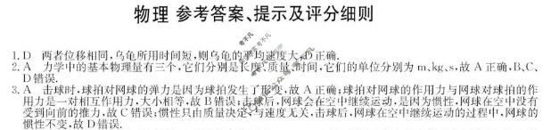 齐齐哈尔市2025~2026学年度上学期高一期末考试物理答案