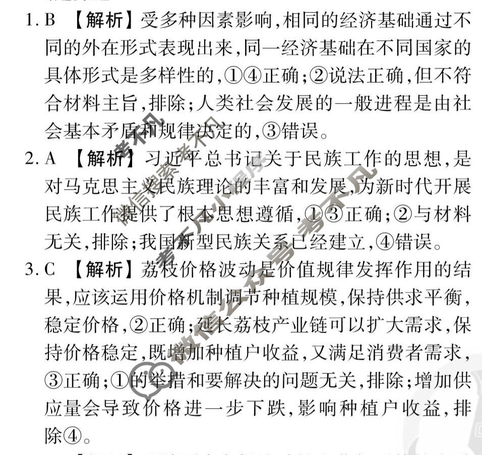 2026年衡水金卷先享题·调研卷 普通高中学业水平选择性考试模拟试题 思想政治GX(六)6答案