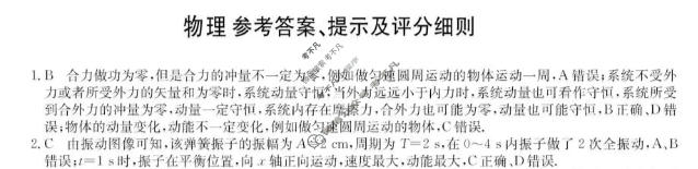 齐齐哈尔市2025~2026学年度上学期高二期末考试物理答案