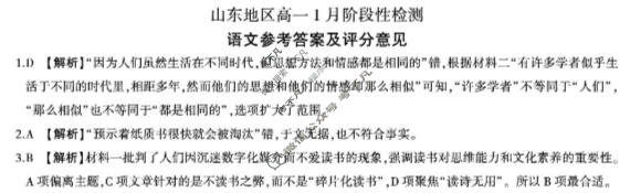 [百师联盟]2025-2026学年山东地区高一1月阶段性检测语文答案