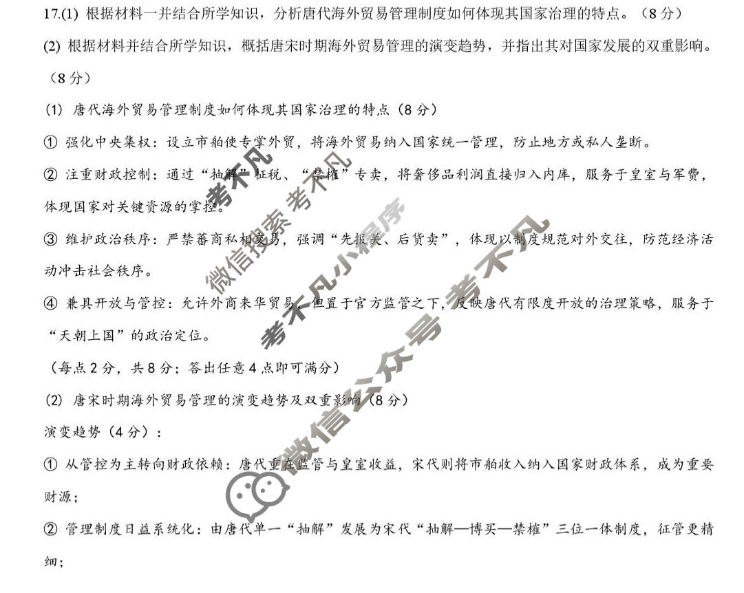 延安市2026年普通高中高三模拟测试(一)历史答案