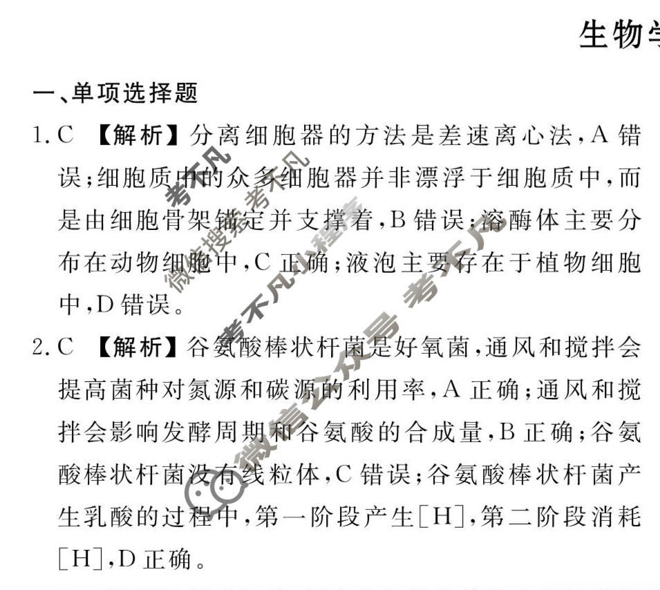 2026年衡水金卷先享题·调研卷 普通高中学业水平选择性考试模拟试题 生物学S(三)3答案
