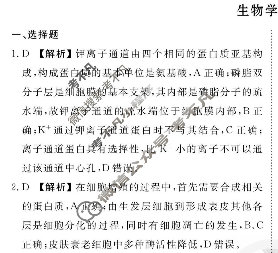 2026年衡水金卷先享题·调研卷 普通高中学业水平选择性考试模拟试题 生物学(山东专版)(六)6答案