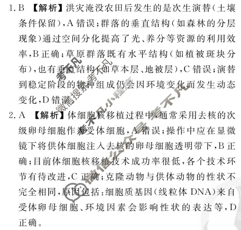 2026年衡水金卷先享题·调研卷 普通高中学业水平选择性考试模拟试题 生物学Q(四)4答案