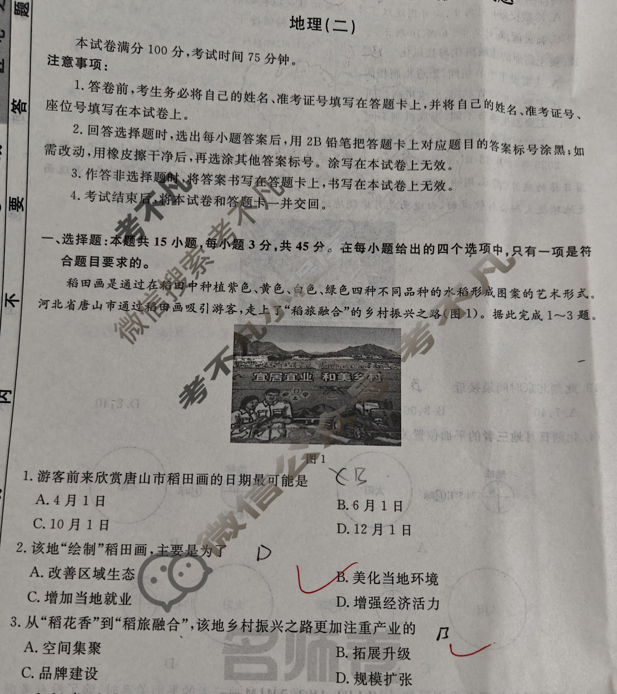 名师卷·高考模拟调研卷 2026年普通高中学业水平选择性考试模拟试题 地理⦿(二)2试题