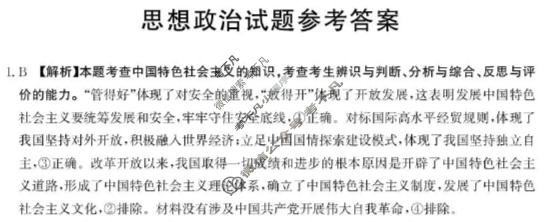 河北省金太阳2025-2026学年高三年级1月联考(1.19)政治答案