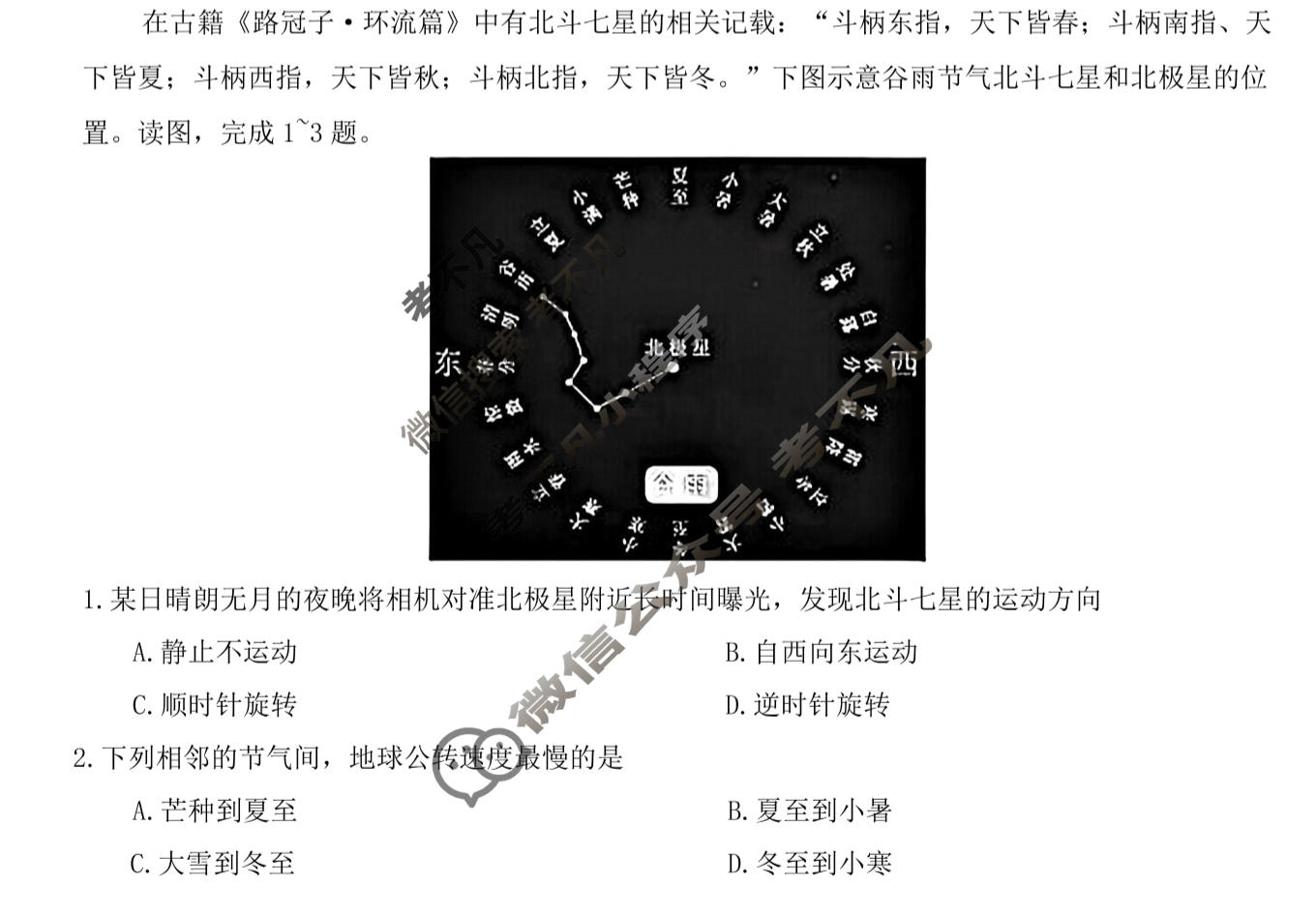 吉林省2025-2026学年高二1月联考(无标题)(6183B)地理试题