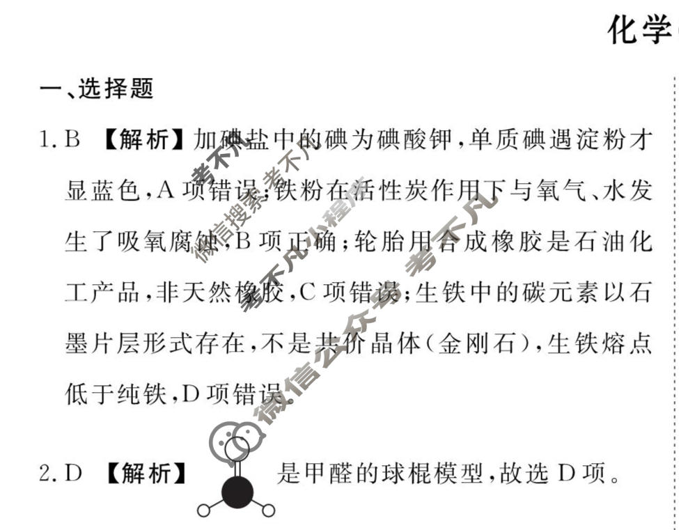 2026年衡水金卷先享题·调研卷 普通高中学业水平选择性考试模拟试题 化学M(五)5答案