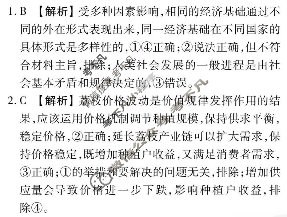2026年衡水金卷先享题·调研卷 普通高中学业水平选择性考试模拟试题 思想政治Q(六)6答案