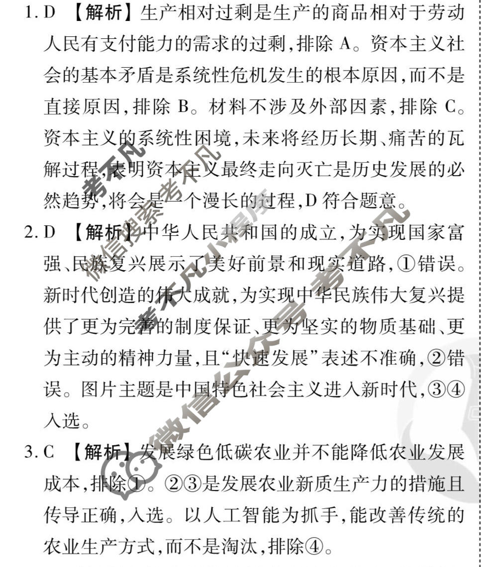 2026年衡水金卷先享题·调研卷 普通高中学业水平选择性考试模拟试题 思想政治HU(二)2答案