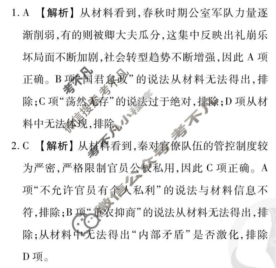 2026年衡水金卷先享题·调研卷 普通高中学业水平选择性考试模拟试题 历史AH(一)1答案