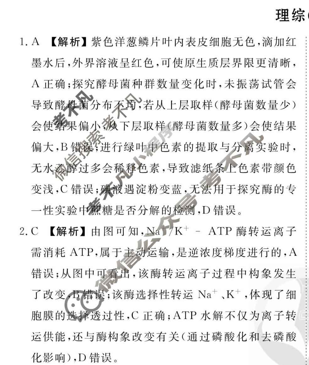 2026年衡水金卷先享题·调研卷 普通高等学校招生全国统一考试模拟试题 理综(新教材)(五)5答案