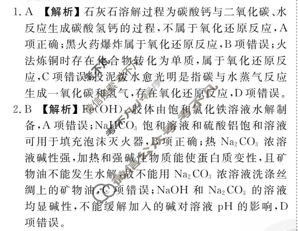 2026年衡水金卷先享题·调研卷 普通高中学业水平选择性考试模拟试题 化学CY(一)1答案