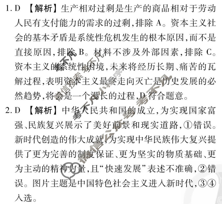 2026年衡水金卷先享题·调研卷 普通高中学业水平选择性考试模拟试题 思想政治W(二)2答案