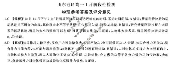 [百师联盟]2025-2026学年山东地区高一1月阶段性检测物理(百L)答案