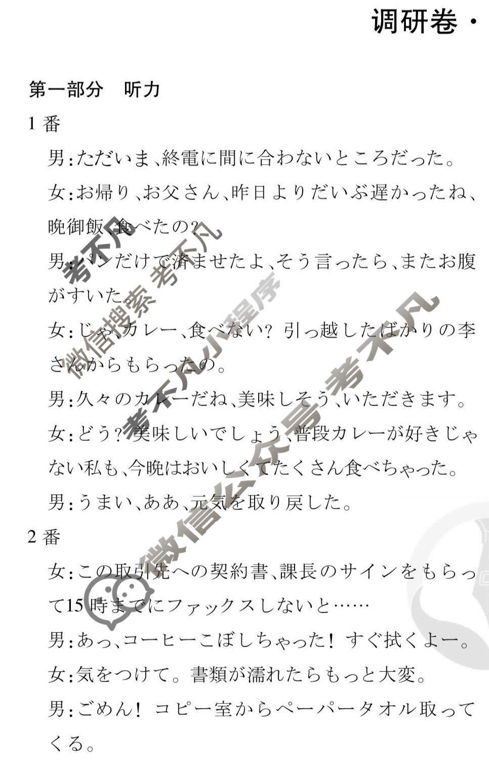 2026年衡水金卷先享题·调研卷 普通高等学校招生全国统一考试模拟试题 日语(一)1答案