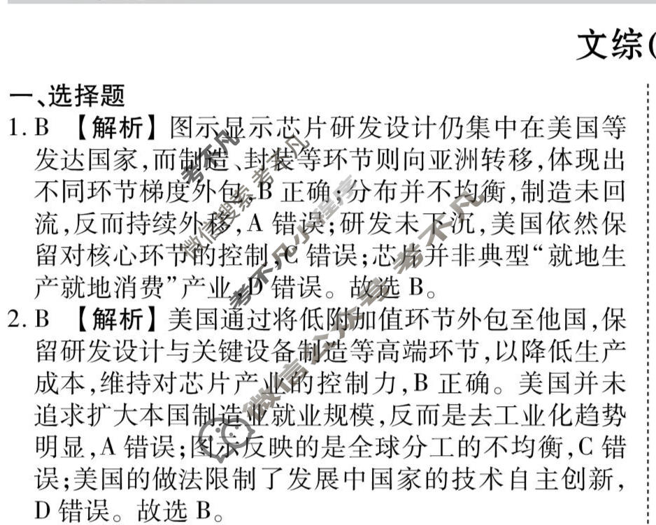 2026年衡水金卷先享题·调研卷 普通高等学校招生全国统一考试模拟试题 文综(新教材)(五)5答案