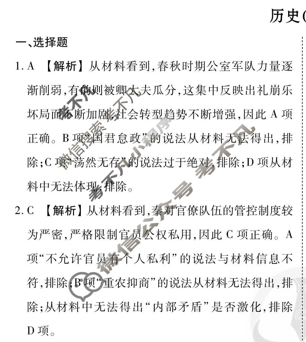 2026年衡水金卷先享题·调研卷 普通高中学业水平选择性考试模拟试题 历史FJ(一)1答案