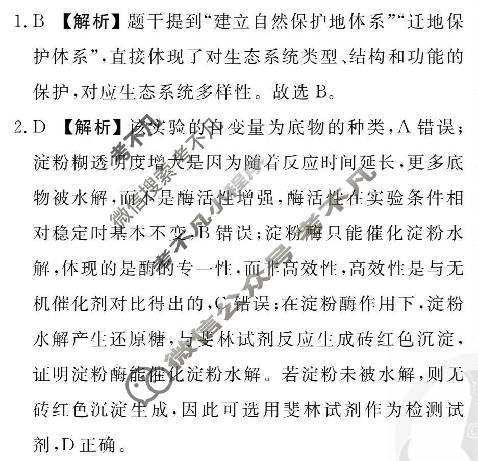 2026年衡水金卷先享题·调研卷 普通高中学业水平选择性考试模拟试题 生物学W(四)4答案