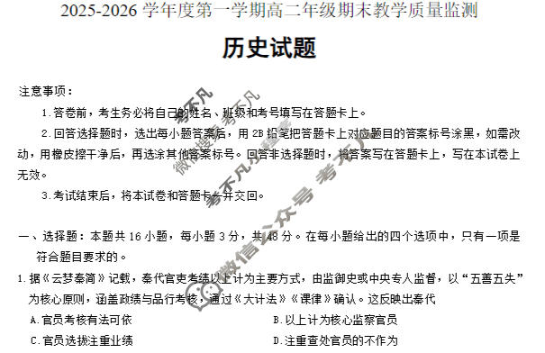 河北省2025-2026学年高二上学期1月联考(20G201)历史A试题