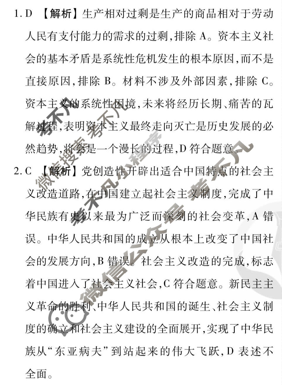 2026年衡水金卷先享题·调研卷 普通高中学业水平选择性考试模拟试题 思想政治GX(二)2答案