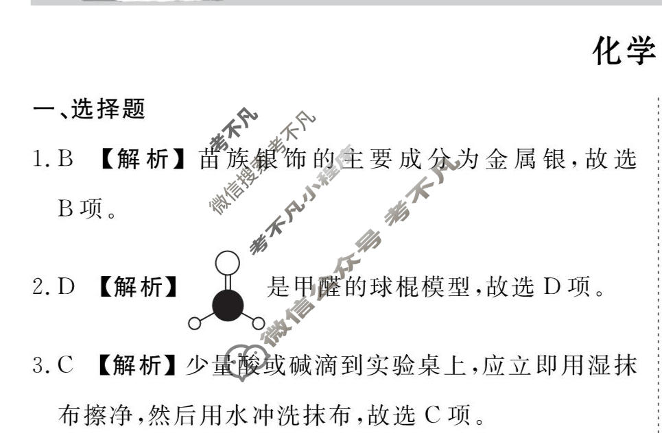 2026年衡水金卷先享题·调研卷 普通高中学业水平选择性考试模拟试题 化学HJ(五)5答案