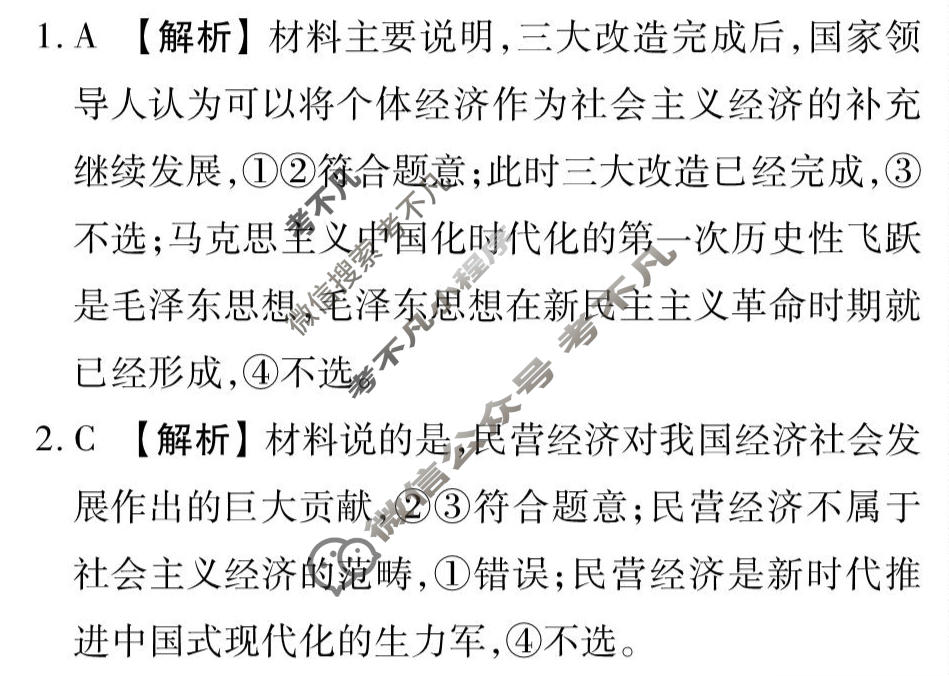 2026年衡水金卷先享题·调研卷 普通高中学业水平选择性考试模拟试题 思想政治Q(五)5答案