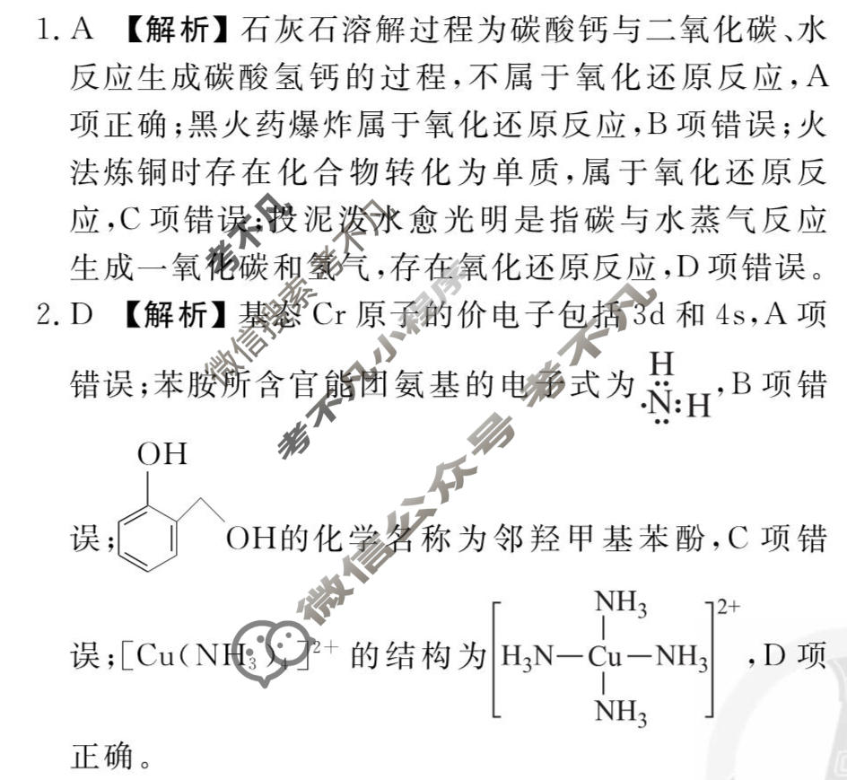 2026年衡水金卷先享题·调研卷 普通高中学业水平选择性考试模拟试题 化学GS(一)1答案