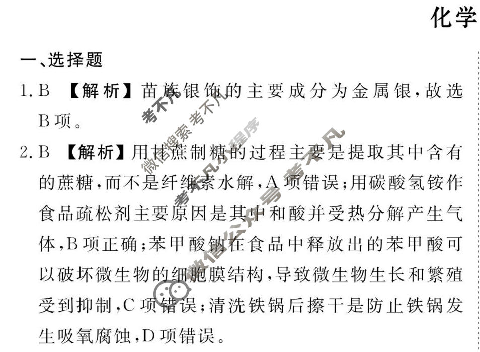 2026年衡水金卷先享题·调研卷 普通高中学业水平选择性考试模拟试题 化学(山东专版)(五)5答案