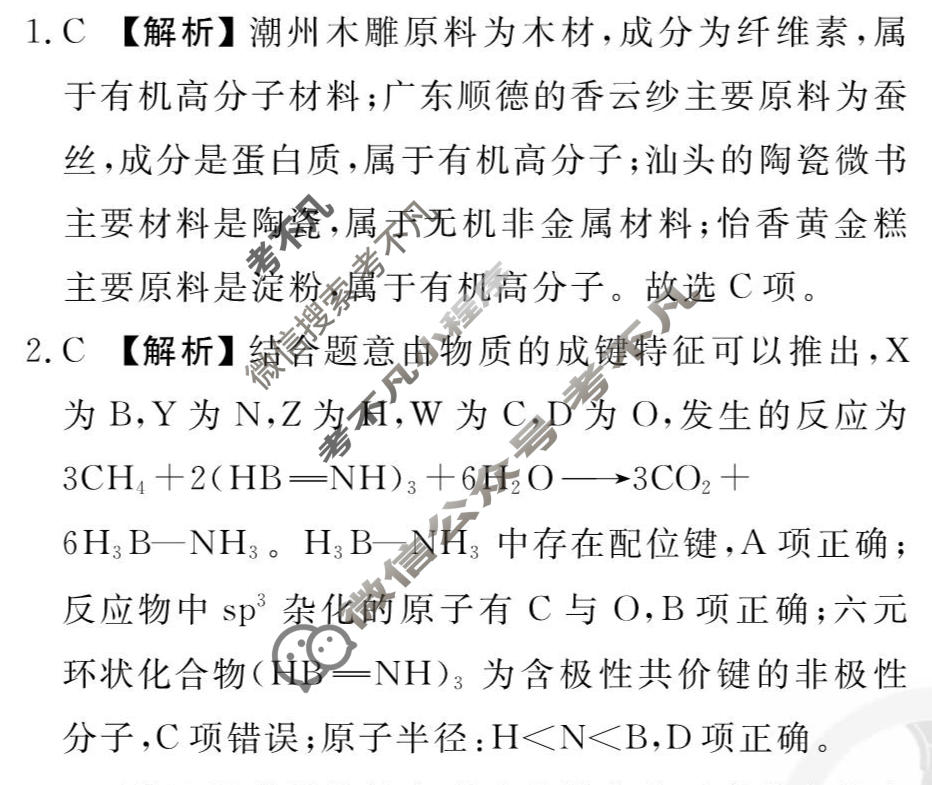 2026年衡水金卷先享题·调研卷 普通高中学业水平选择性考试模拟试题 化学FJ(四)4答案