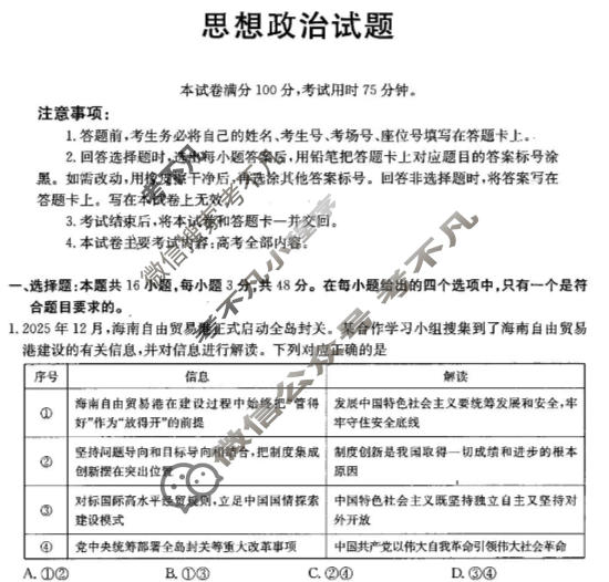 河北省金太阳2025-2026学年高三年级1月联考(1.19)政治试题