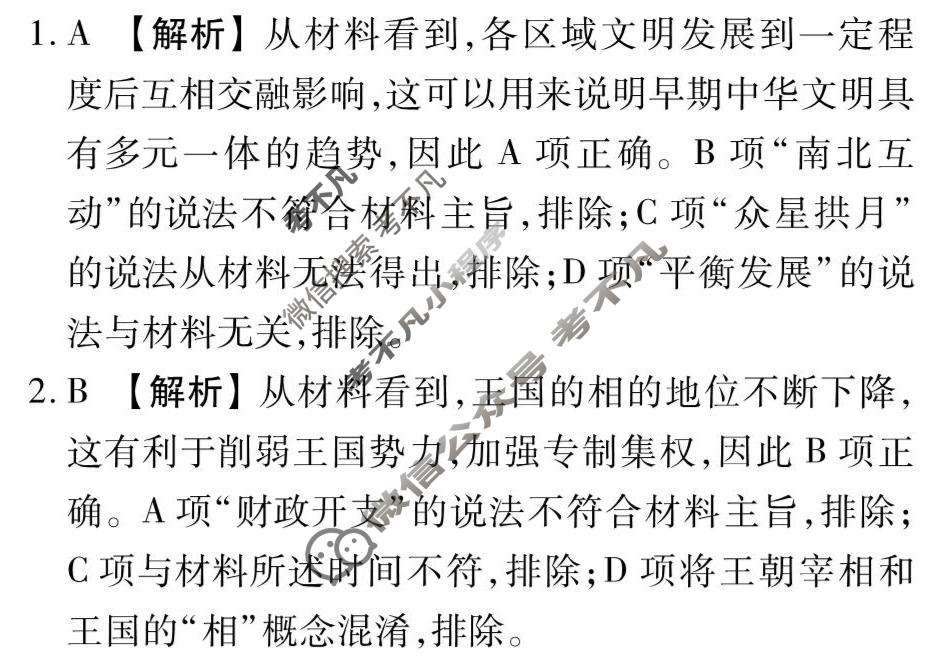 2026年衡水金卷先享题·调研卷 普通高中学业水平选择性考试模拟试题 历史AH(二)2答案