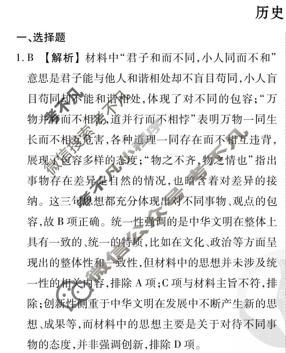 2026年衡水金卷先享题·调研卷 普通高中学业水平选择性考试模拟试题 历史HN(五)5答案
