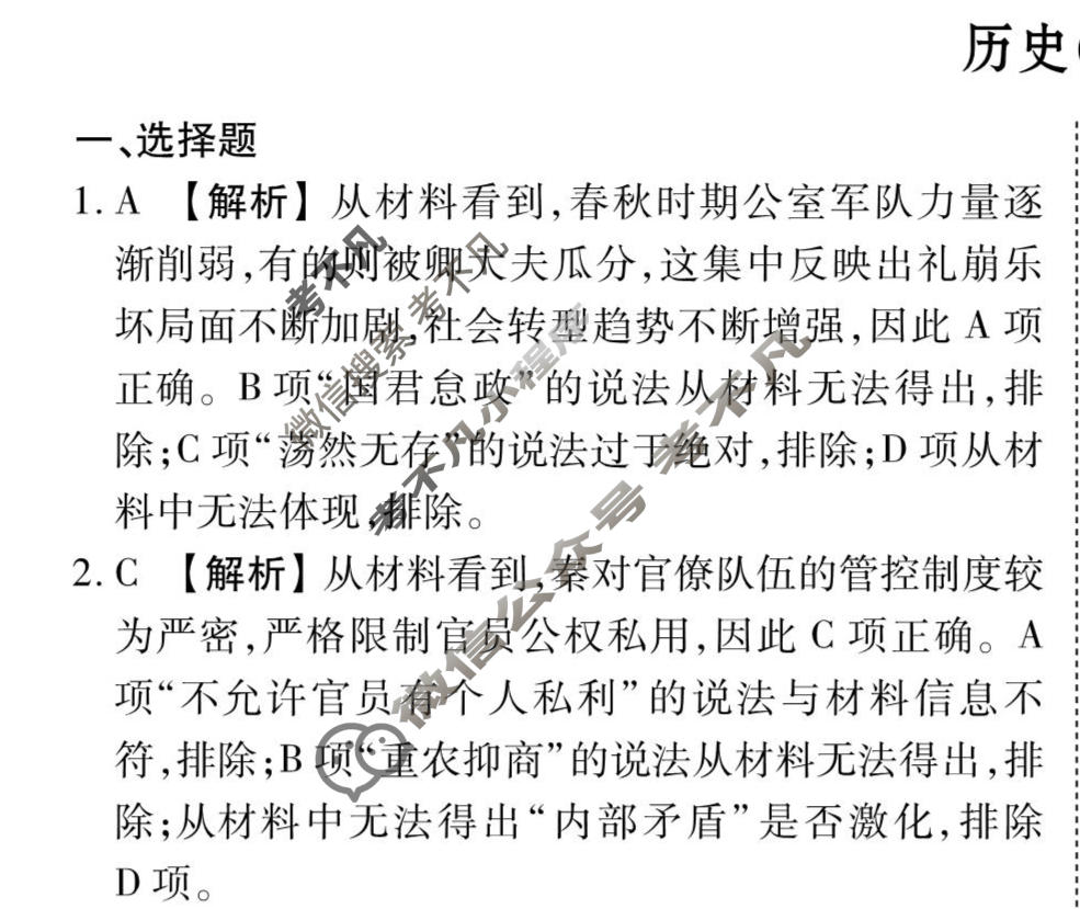 2026年衡水金卷先享题·调研卷 普通高中学业水平选择性考试模拟试题 历史L(一)1答案