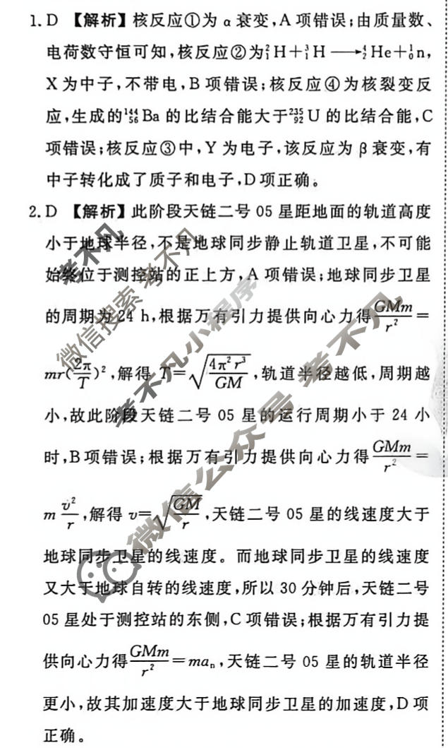 衡水金卷先享题 2025-2026学年度高三一轮复习摸底测试卷·摸底卷 物理GD(一)1答案