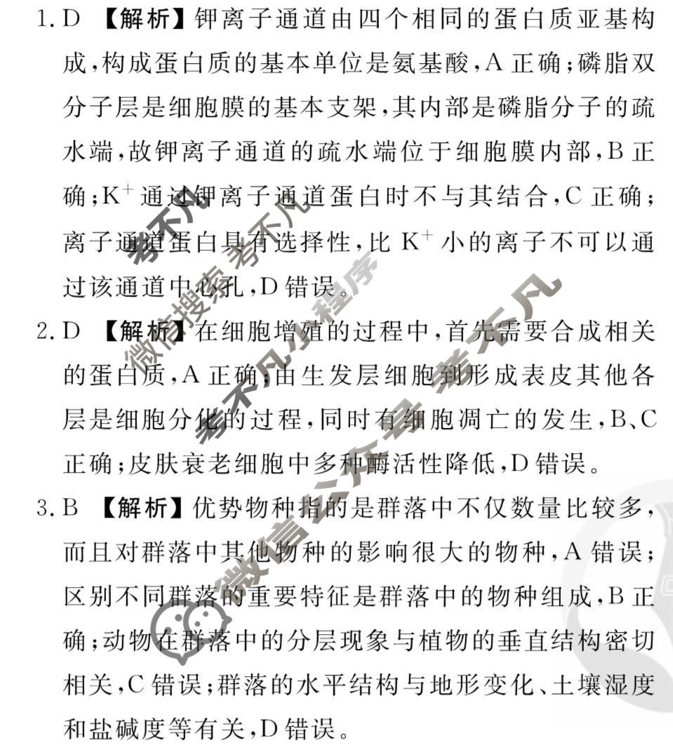 2026年衡水金卷先享题·调研卷 普通高中学业水平选择性考试模拟试题 生物学Q(六)6答案