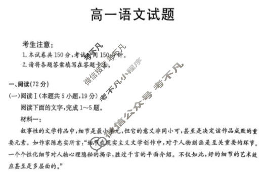 青海省金太阳2025-2026学年高一年级1月联考(1.19)语文试题