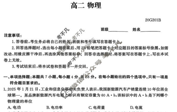 河北省2025-2026学年高二上学期1月联考(20G201)物理B试题