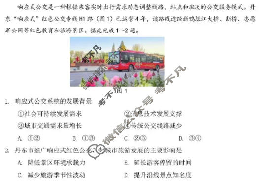 丹东市2025-2026学年度(上)高三期末教学质量监测地理试题