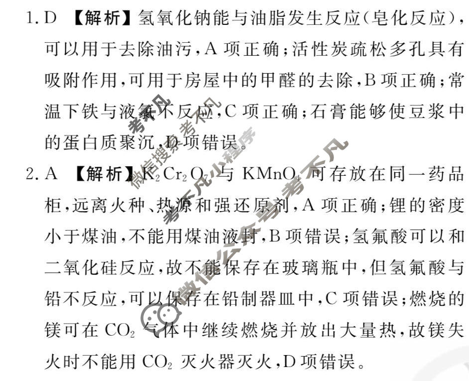 2026年衡水金卷先享题·调研卷 普通高中学业水平选择性考试模拟试题 化学CY(六)6答案