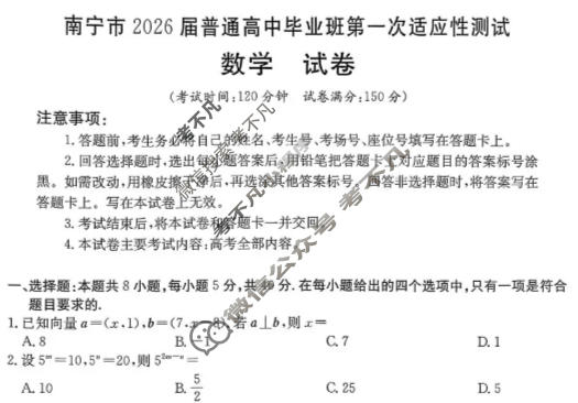 南宁市金太阳2026届普通高中毕业班第一次适应性测试(1.19)数学试题