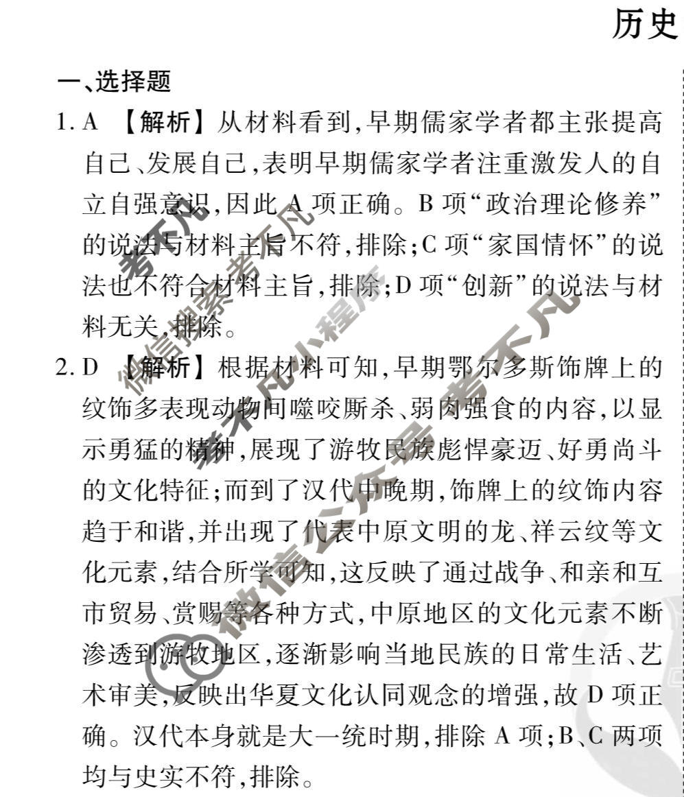 2026年衡水金卷先享题·调研卷 普通高中学业水平选择性考试模拟试题 历史FJ(三)3答案