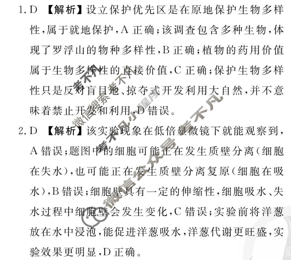 2026年衡水金卷先享题·调研卷 普通高中学业水平选择性考试模拟试题 生物学W(三)3答案