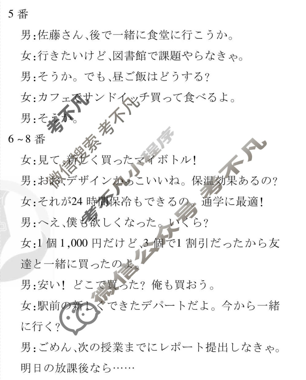 2026年衡水金卷先享题·调研卷 普通高等学校招生全国统一考试模拟试题 日语XD(一)1答案