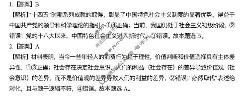 荆州市2026届高三元月质量检测(1月)政治答案