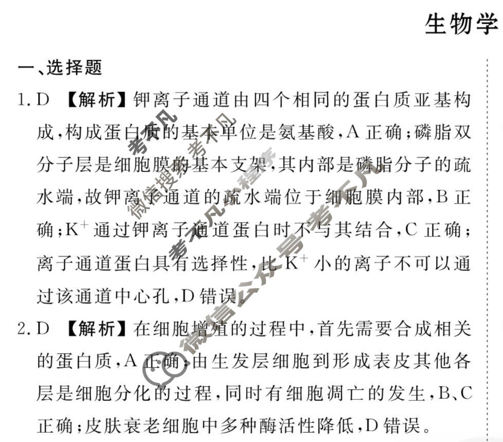 2026年衡水金卷先享题·调研卷 普通高中学业水平选择性考试模拟试题 生物学AH(六)6答案
