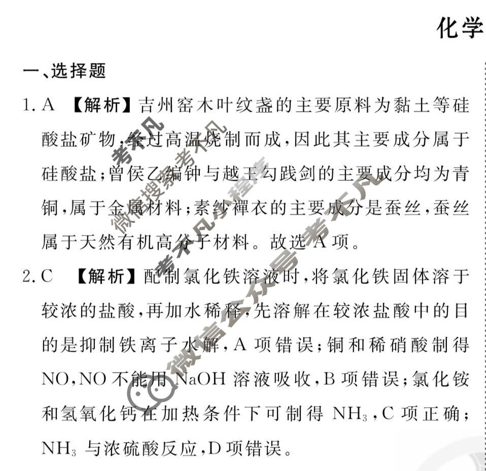 2026年衡水金卷先享题·调研卷 普通高中学业水平选择性考试模拟试题 化学GZ(三)3答案