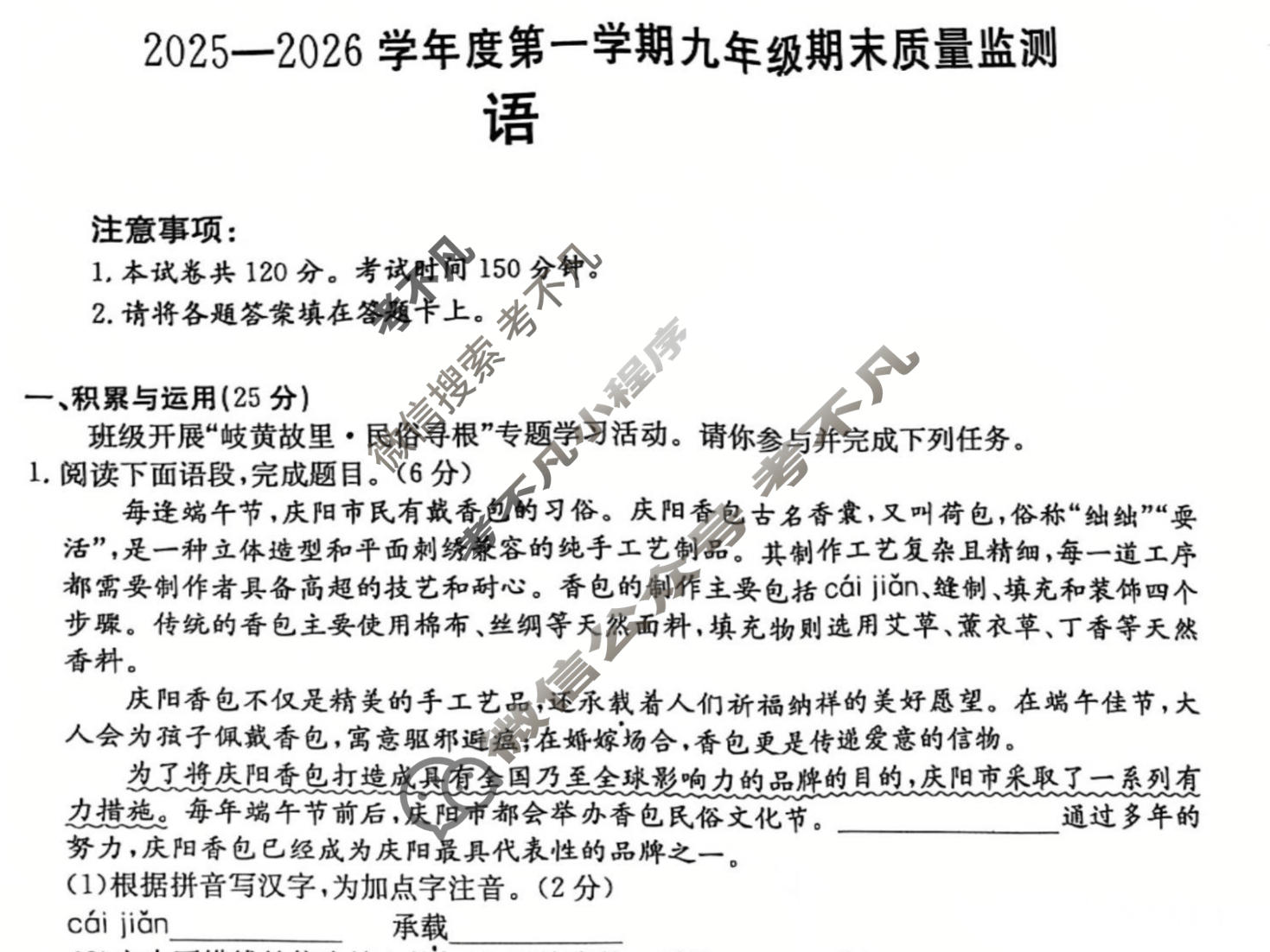 陕西省金太阳2025-2026学年度第一学期九年级期末质量监测(1.7)语文试题