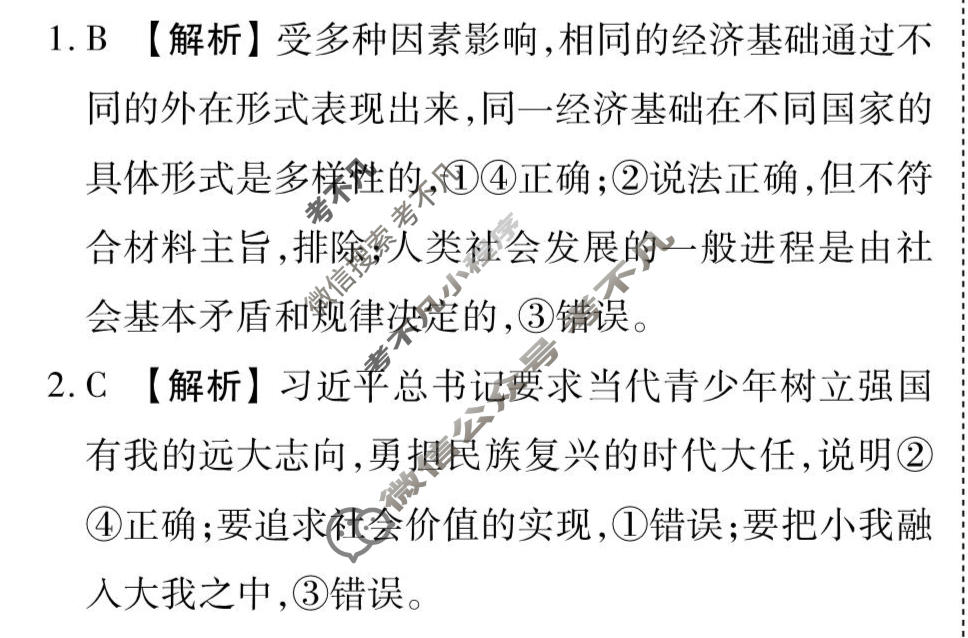 2026年衡水金卷先享题·调研卷 普通高中学业水平选择性考试模拟试题 思想政治GD(六)6答案